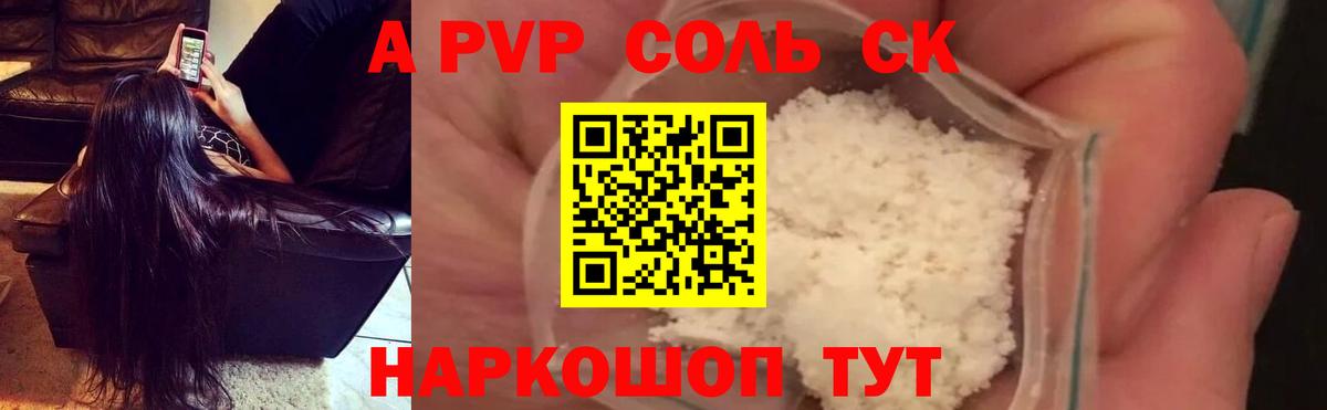 Alpha PVP  A-PVP СК  Альфа ПВП кристаллы  Тихвин  Вход с VPN  Alpha PVP кристаллы 