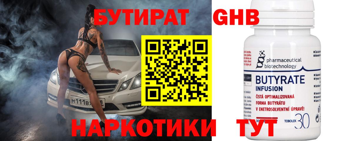 Тихвин  Бутират  Вход с VPN  БУТИРАТ GHB 