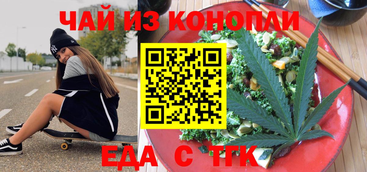 Еда ТГК марихуана Тихвин