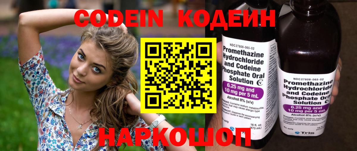 Кодеин напиток Lean (лин)  Вход с VPN  Тихвин 